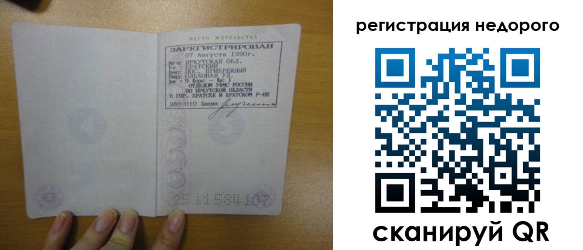 временная регистрация законно в Аше